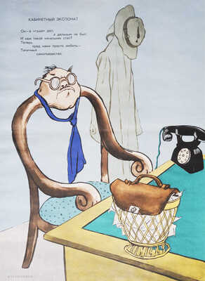 Кукрыниксы. «О дряни» / Стихи С. Смирнова. М.: Плакат, 1975.